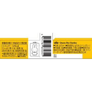 クインビーガーデン ミッフィー mini honey 50ｇ FC778ST-イメージ3