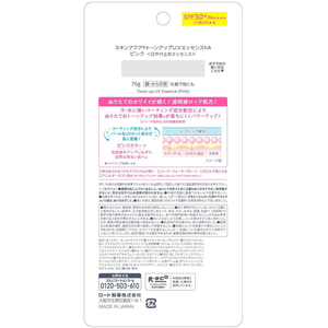 ロート製薬 スキンアクア トーンアップUVエッセンス 70g ピンク FCG227W-イメージ3