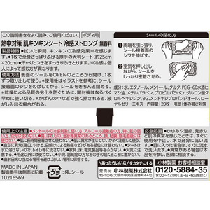 小林製薬 熱中対策 肌キンキンシート 20枚 FC237RG-イメージ4