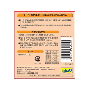 スペクトラムブランズジャパン テトラ ガマルス 25g FCN4717-イメージ2
