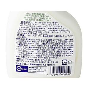 ケミコート 米米ワックスシュ!シュ! 300ml 000256 FC805RL-000256-イメージ2