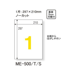 プラス いつものラベル A4 ノーカット 500枚 ME-500S F852581-48-865ME-500S-イメージ2