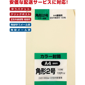 キングコーポレーション ソフトカラー封筒 角2 クリーム 100枚入 FCK540C-K2S100C-イメージ2