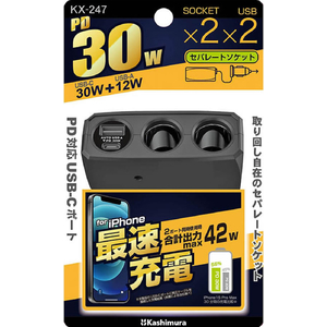 カシムラ 2連セパレートソケットPD30W/リバーシブルUSB自動判定 FCK657D-KX247-イメージ3