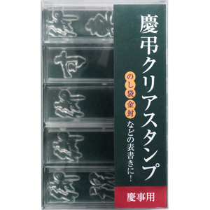 シヤチハタ 慶弔クリアスタンプ 慶事用 FCJ627P-GS-KC1-イメージ2
