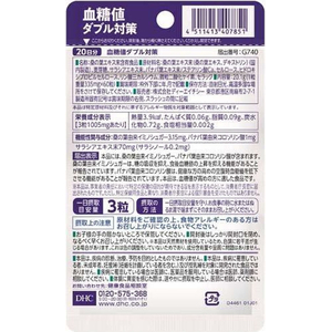 ＤＨＣ ディーエイチシー/血糖値ダブル対策 20日分 60粒 FCJ127U-イメージ2