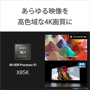 SONY 43V型4Kチューナー内蔵4K対応液晶テレビ BRAVIA KJ-43X85K-イメージ4