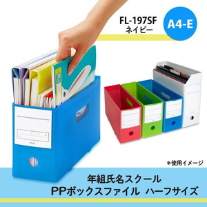 プラス 年組氏名スクール PPボックスファイル ハーフ A4 ネイビー FCP4235-79881/FL-197SF-イメージ2