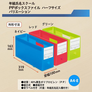 プラス 年組氏名スクール PPボックスファイル ハーフ A4 ネイビー FCP4235-79881/FL-197SF-イメージ7