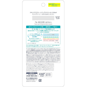 ロート製薬 スキンアクア トーンアップUVエッセンス 70g ミントグリーン FCG228W-イメージ3