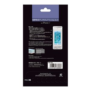 パワーサポート iPhone8/7用液晶保護フィルム PBY-08-イメージ3