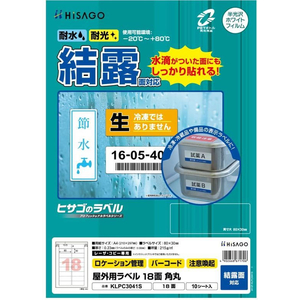ヒサゴ 屋外用ラベル 結露面対応 A4 18面 角丸 10シート FC855YM-KLPC3041S-イメージ2