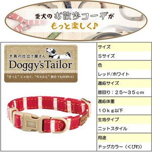 ドギーマン Doggy’s Tailor ドッグカラー S ニットスタイル レッド FCJ058K-イメージ4