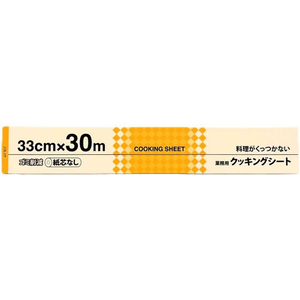 中村 クッキングシートギョウムヨウ 33cm×30m FC524PN-イメージ2