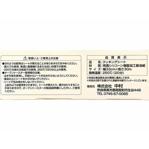 中村 クッキングシートギョウムヨウ 33cm×30m FC524PN-イメージ6