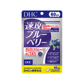 ＤＨＣ ディーエイチシー/速攻ブルーベリー 60日分 120粒 FCJ128U