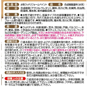 アサヒペン 水性ウッドリフォームペイント 1／5L ライトオーク FC659PJ-イメージ4