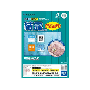 ヒサゴ 屋外用ラベル 結露面対応 A4 正方形 40面角丸10シート FC856YM-KLPC3042S-イメージ1