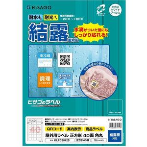 ヒサゴ 屋外用ラベル 結露面対応 A4 正方形 40面角丸10シート FC856YM-KLPC3042S-イメージ2