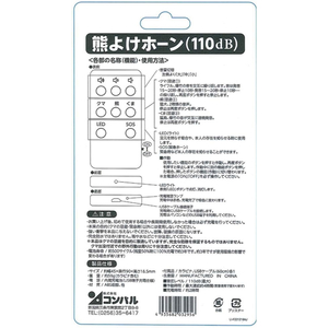 コンパル 熊よけホーン(110dB) FCB601H-イメージ3
