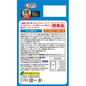 いなば CIAO 焼かつおディナー ほたて・本格だしバラエティ 50g×6P FCD515H-イメージ2