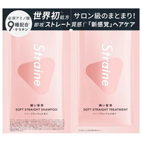 Straine Straine SOFT STRAIGHT サシェ シャンプー・トリートメント ｽﾄﾚｲﾝｿﾌﾄSPTRﾍﾞﾘ-ｻｼｪ