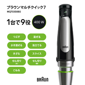 BRAUN マルチクイック 7 ブラック MQ7075XB-イメージ9