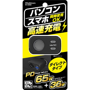 カシムラ アクセサリー電源ソケット PD65W ダイレクトタイプ FCK658D-KX252-イメージ3