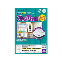 ヒサゴ 屋外用ラベル 強粘再剥離 A4 30面 角丸 10シート FC857YM-KLPH900S