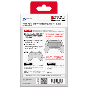 サイバーガジェット アシストミニグリップ 2個セット(Switch2用) ブラック CYS2CGPBK-イメージ2