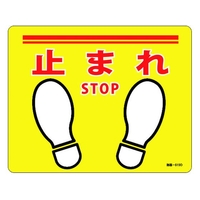 日本緑十字社 緑十字/止まれ・STOP 路面-619D 240×300 滑止タイプ PVC FC342GW-1667409