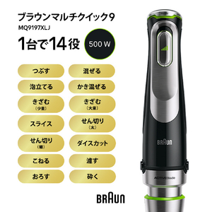 BRAUN マルチクイック9 ブラック MQ9197XLJ-イメージ9