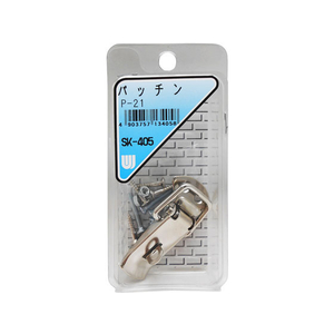 WAKI(和気産業) パッチン P-21 FCB5034-SK-405-イメージ1