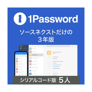 ソースネクスト 1Password 3年 5ライセンス シリアルコード版 1PASSWORD3ﾈﾝ5ﾗｲｾﾝｽ-イメージ1