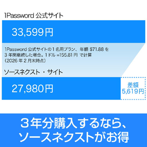 ソースネクスト 1Password 3年 5ライセンス シリアルコード版 1PASSWORD3ﾈﾝ5ﾗｲｾﾝｽ-イメージ2