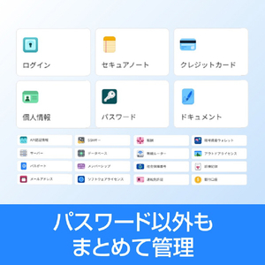 ソースネクスト 1Password 3年 5ライセンス シリアルコード版 1PASSWORD3ﾈﾝ5ﾗｲｾﾝｽ-イメージ8