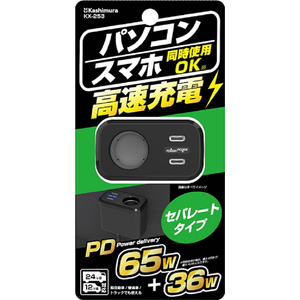 カシムラ アクセサリー電源ソケット PD65W セパレートタイプ FCK659D-KX253-イメージ3