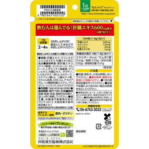 井藤漢方製薬 しじみの入った牡蠣ウコン肝臓エキス 20日～40日 80粒 FCJ556P-イメージ2