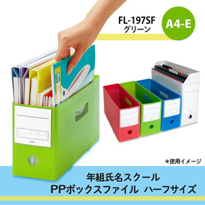 プラス 年組氏名スクール PPボックスファイル ハーフ A4 グリーン FCP4237-79886/FL-197SF-イメージ2