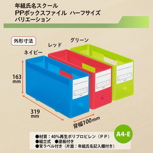 プラス 年組氏名スクール PPボックスファイル ハーフ A4 グリーン FCP4237-79886/FL-197SF-イメージ7