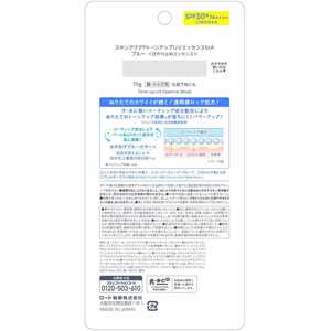 ロート製薬 スキンアクア トーンアップUVエッセンス 70g ブルー FCG230W-イメージ3
