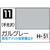 GSIクレオス Mr．カラー ガルグレー【C11】 C11ｶﾞﾙｸﾞﾚ-N-イメージ1