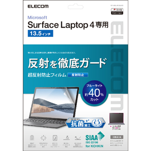 エレコム Surface Laptop 5/4/3/2/1  13.5インチ 用フィルム(超反射防止) EF-MSL4FLBLKB-イメージ2
