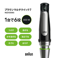 BRAUN MQ7035XBG マルチクイック 7 ブラック|エディオン公式通販