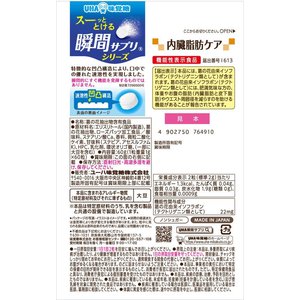 UHA味覚糖 UHA瞬間サプリ 内臓脂肪ケア 30日分 FC751PW-イメージ4