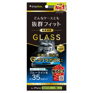 トリニティ iPhone 17 Pro Max用ケースとの相性抜群 ゴリラガラス 黄色くないブルーライト低減 画面保護強化ガラス 光沢 TR-IP25L3-GLS-GOB3CC-イメージ1