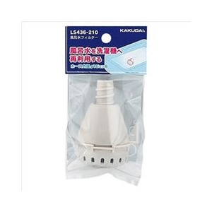 カクダイ 風呂水フィルター LS436-210-イメージ1