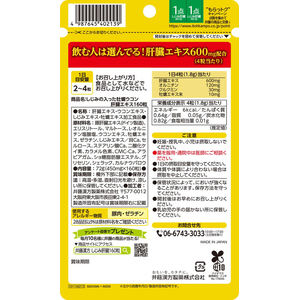 井藤漢方製薬 しじみの入った牡蠣ウコン肝臓エキス 40日～80日 160粒 FCJ557P-イメージ2