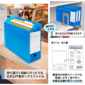 プラス 年組氏名スクール PPボックスファイル A4 ネイビー FCP4238-79891/FL-199SF-イメージ5