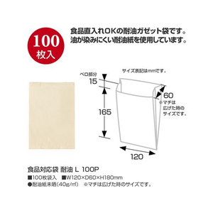 タカ印 食品対応袋 耐油 L 100枚 FC304PM-50-3897-イメージ2